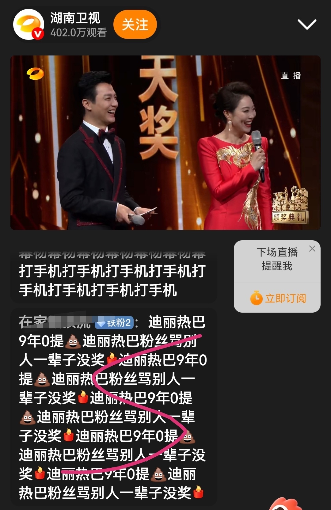 字谜有空刷屏的功夫还不如好好去接一下机，不至于这么寒碜没拿奖不是巴和巴粉的错，还