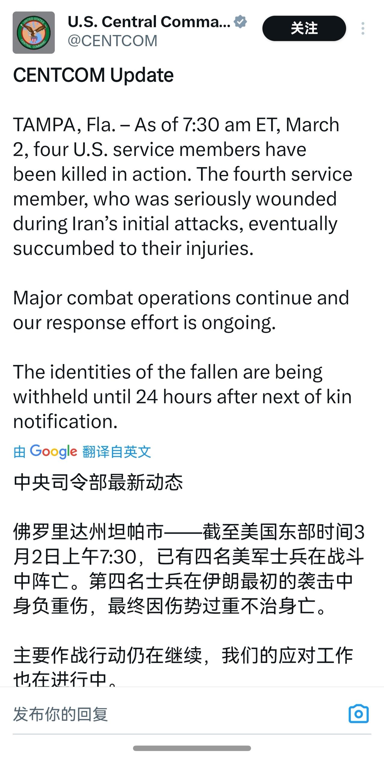 美军在伊朗的军事行动中阵亡人数由从3人上调至4人，重伤由5人变成18人，重伤人数