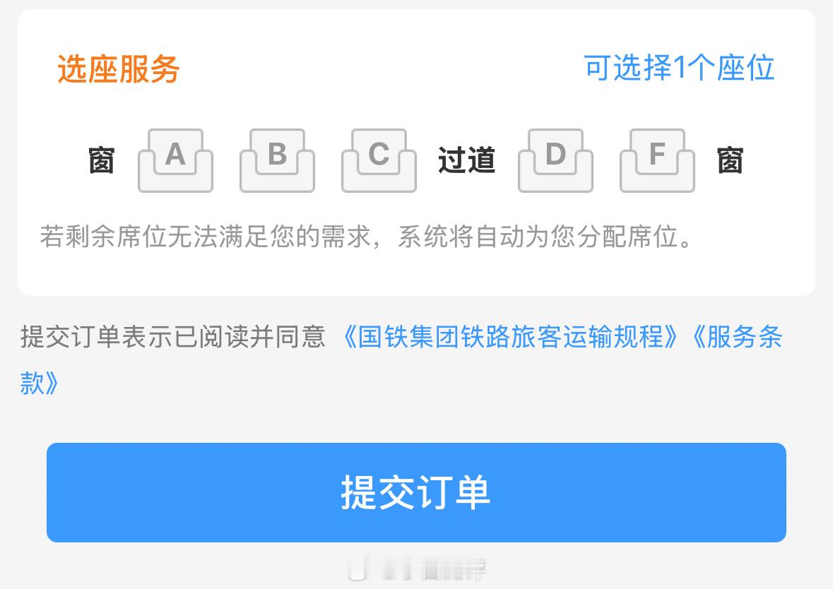 果然高铁F座最受欢迎短途首选D 长途首选F有没有一样的[举手] ​​​