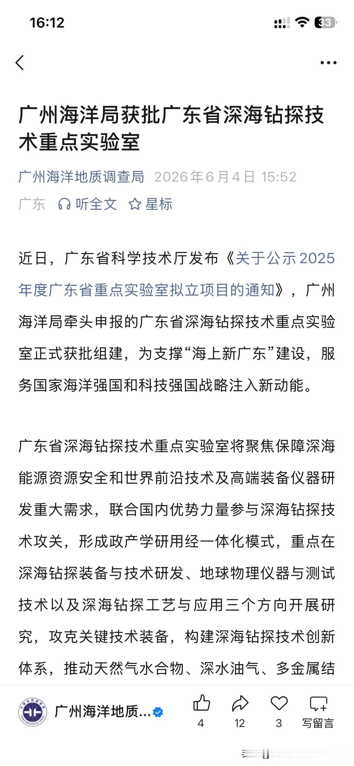 广州市科研平台建设取得重要成果，广州海洋区牵头申报的广东省深海钻探技术重点实验室