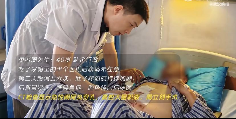 武汉一男子差点被半个冰西瓜要了命!
武汉40岁的张先生，天热吃了半个冰西瓜，还配