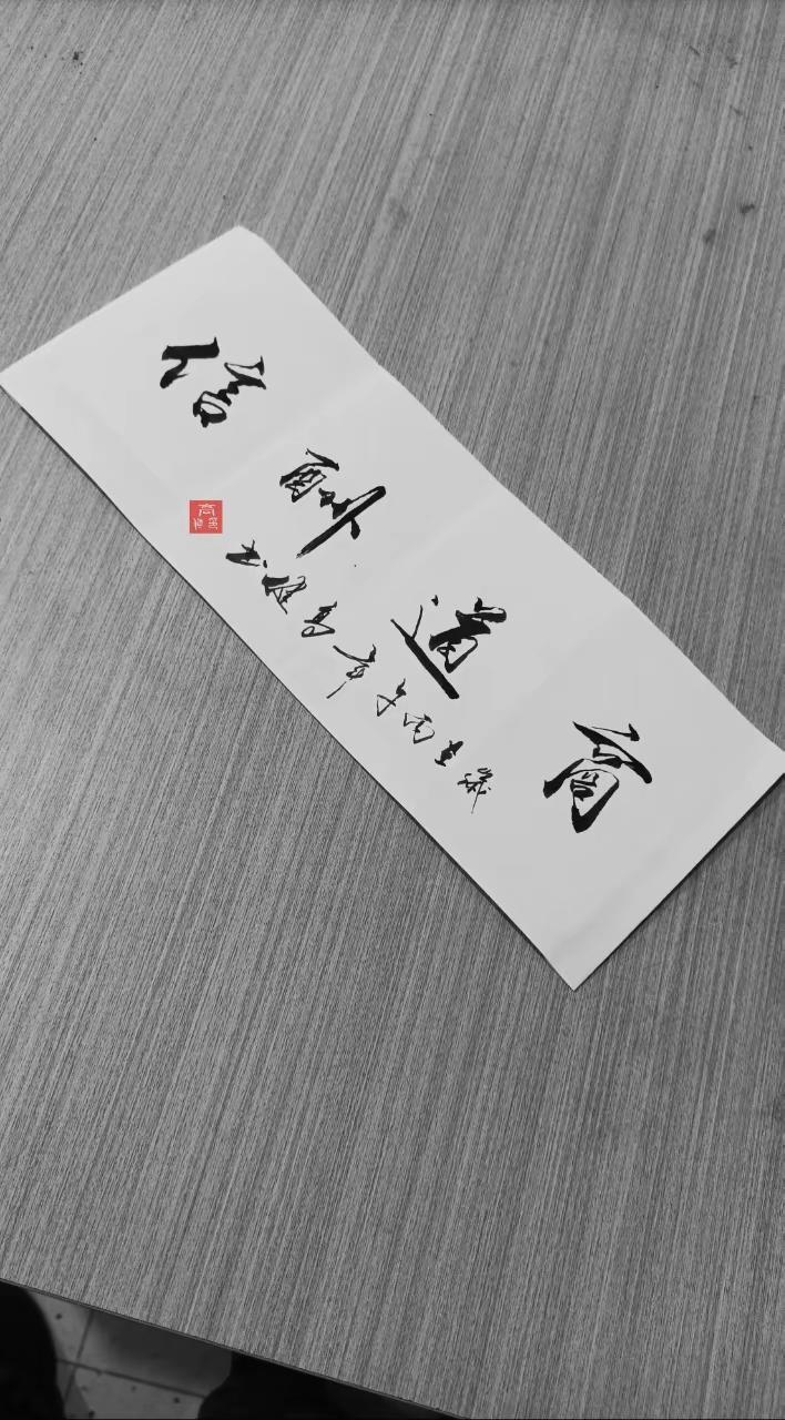 为开业大吉写商道酬信。“商道酬信”是中国传统商业伦理的核心准则，核心内涵可以拆解