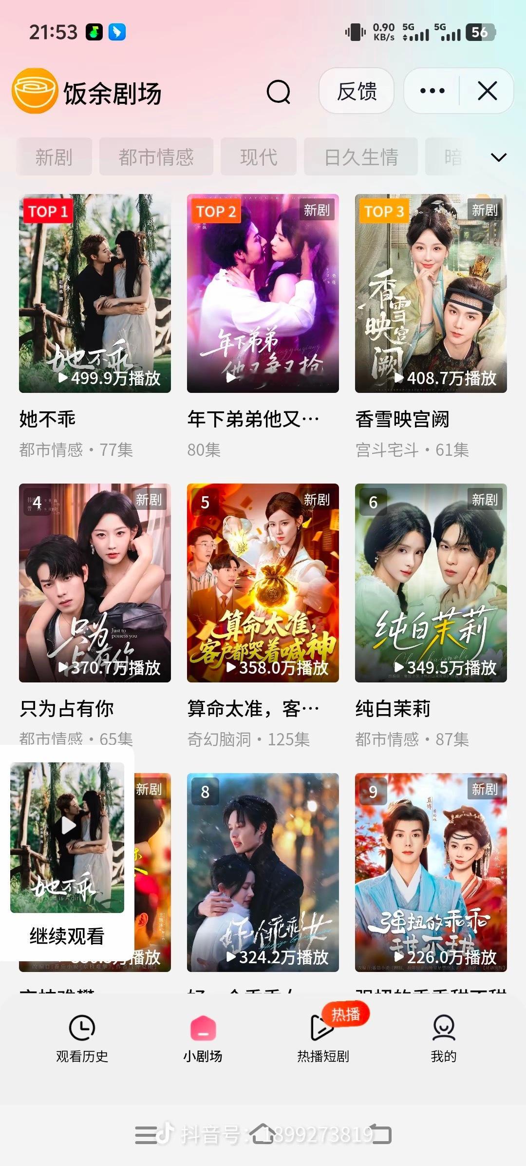 抖音这个饭余剧场是啥能不能分点给红果赵振栋左一赵振栋她不乖左一她不乖 ​​​