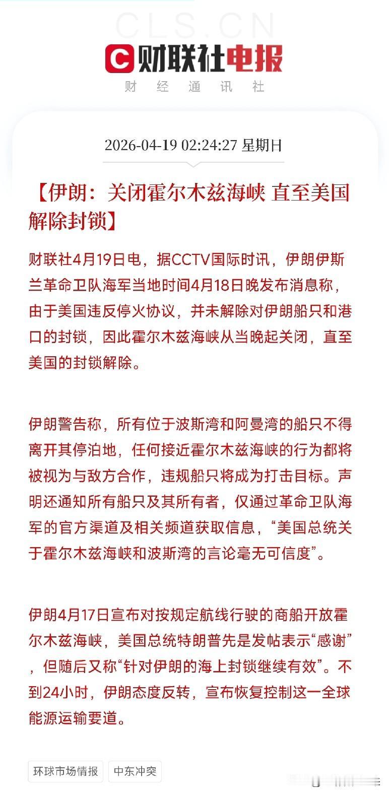 突发！美国宣布完全切断伊朗海路贸易，海峡再次停滞，三船遭开火警告

刚刚，中东局