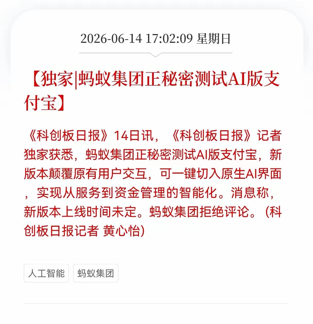下周AI人工智能会迎来上涨，蚂蚁集团正在秘密测试AI版支付宝，整体来看，本周末期