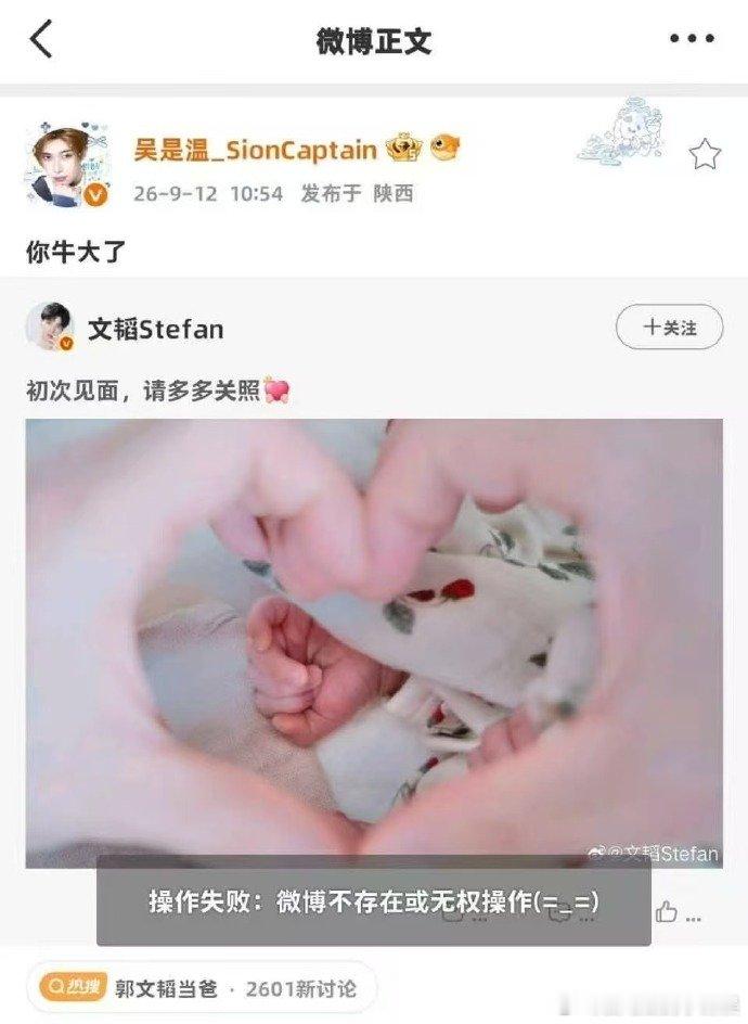 吴是温大吧转发郭文韬你牛大了吴是温大吧转发郭文韬 ​突如其来的转发，吃瓜群众在线