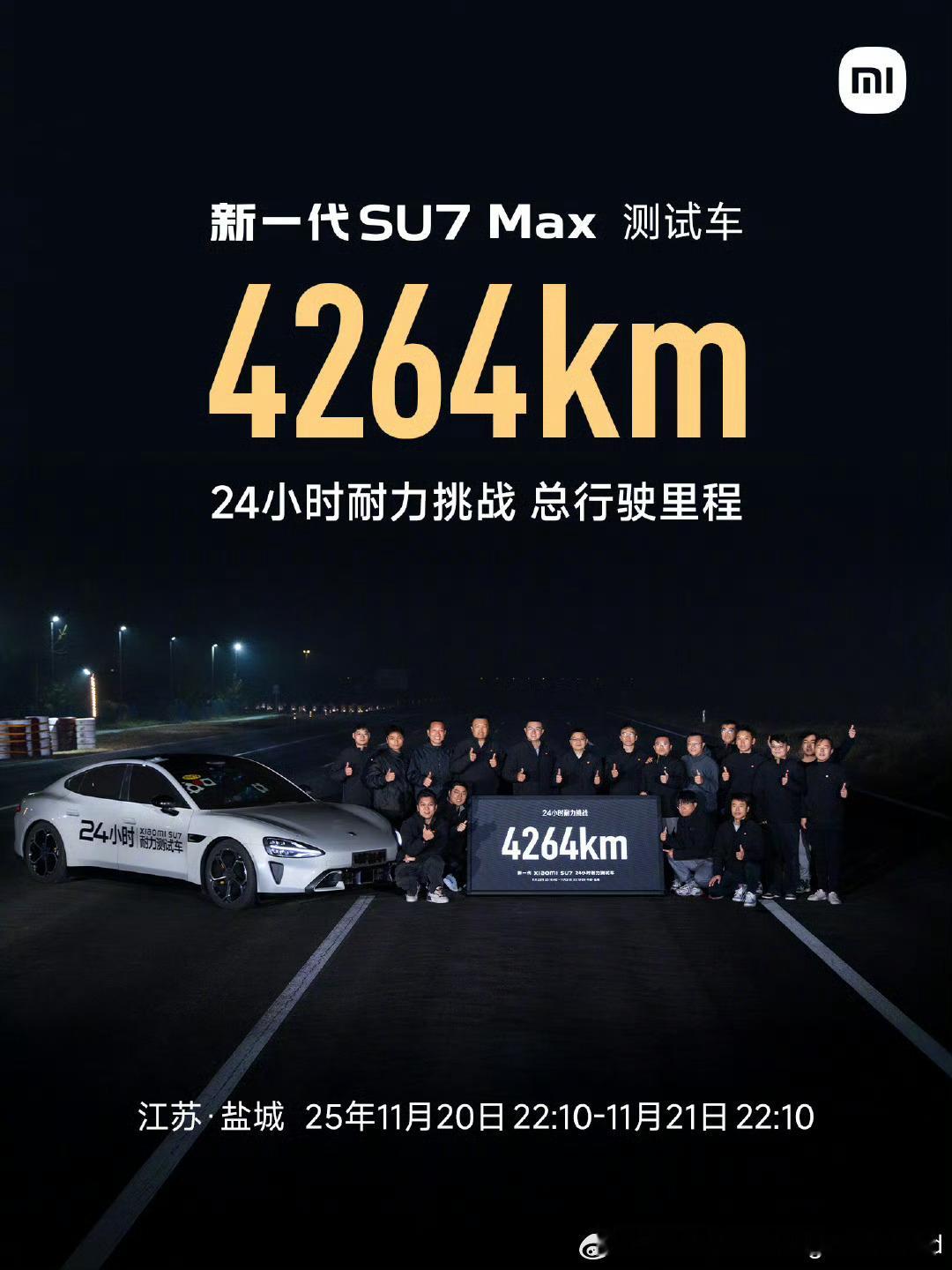 小米新SU7刷新24小时耐力挑战纪录我记得SU7不像Taycan和路特斯的一些车