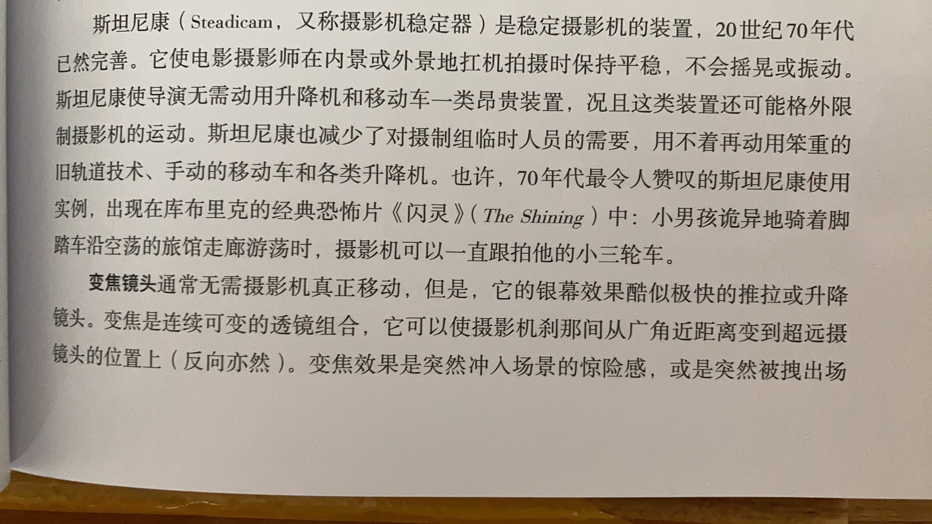 《闪灵》里经典的童车跟拍镜头可谓斯坦尼康的成名战 ​​​