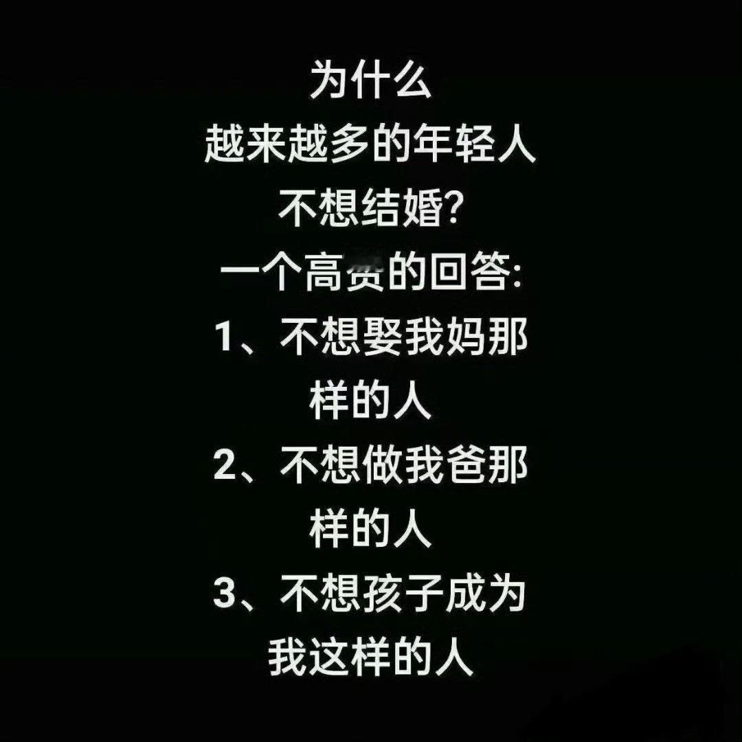 年轻人不想结婚的真正原因 