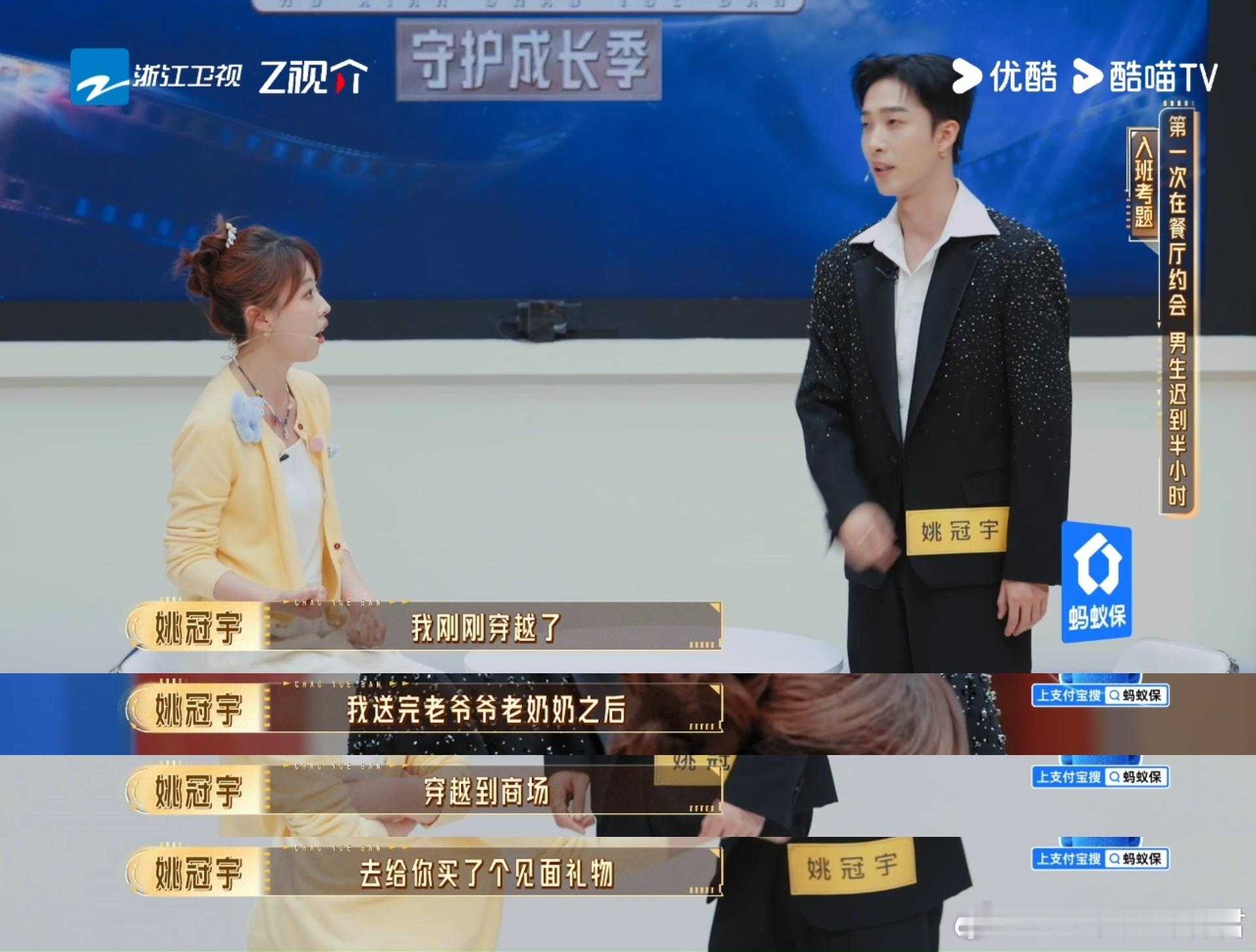 姚冠宇约会迟到怪大爷大妈无限超越班 迟到理由编得天花乱坠，大爷大妈都被他搬出来了