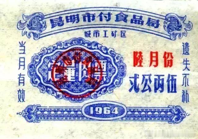 1957年7月開始印發肉票。漢民每月每人供應豬肉六兩至八兩；回民每月每人供應牛羊