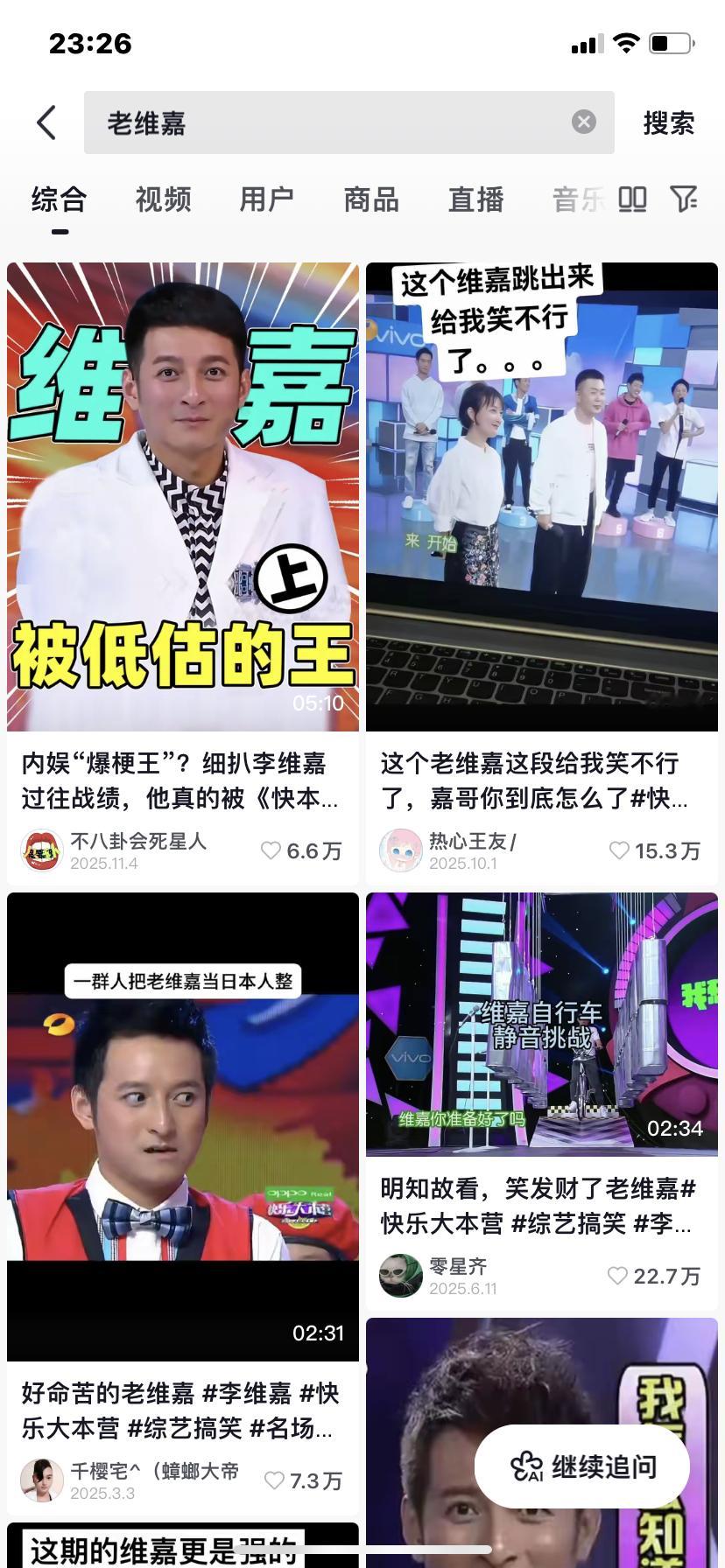 抑郁症看了老维嘉 这个词条都好了 