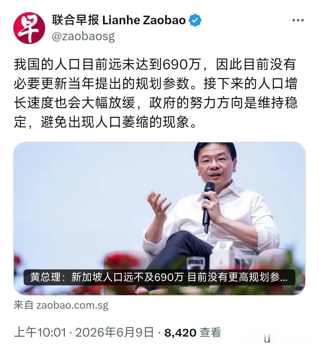 新加坡联合早报今天（6月9日）报道：“我国的人口目前远未达到690万，因此目前没