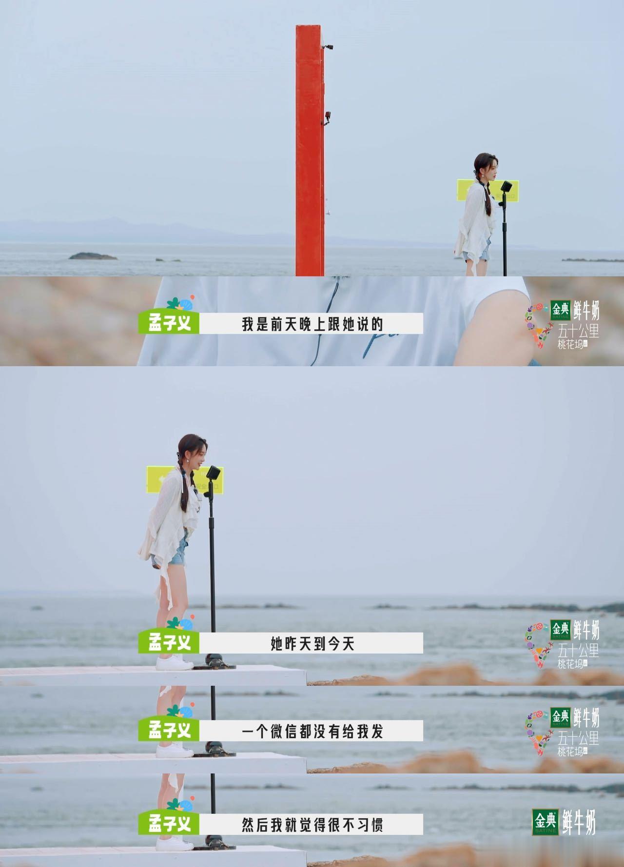 #孟子义向自己的pd说对不起#  桃花坞海边喊话这个环节孟姐真的用她的发言感动了