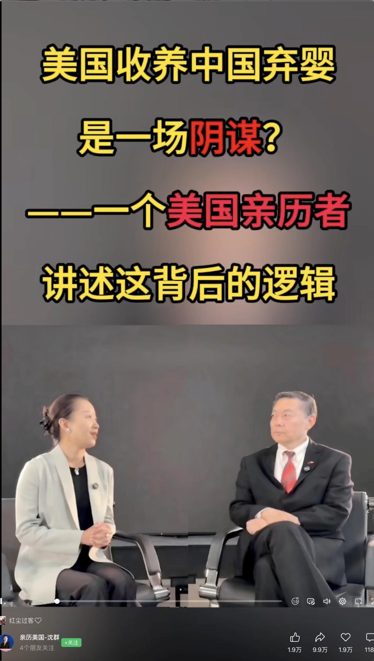 美国收养中国弃婴是一场阴谋？一个美国亲历者讲述这背后的逻辑

视频链接：