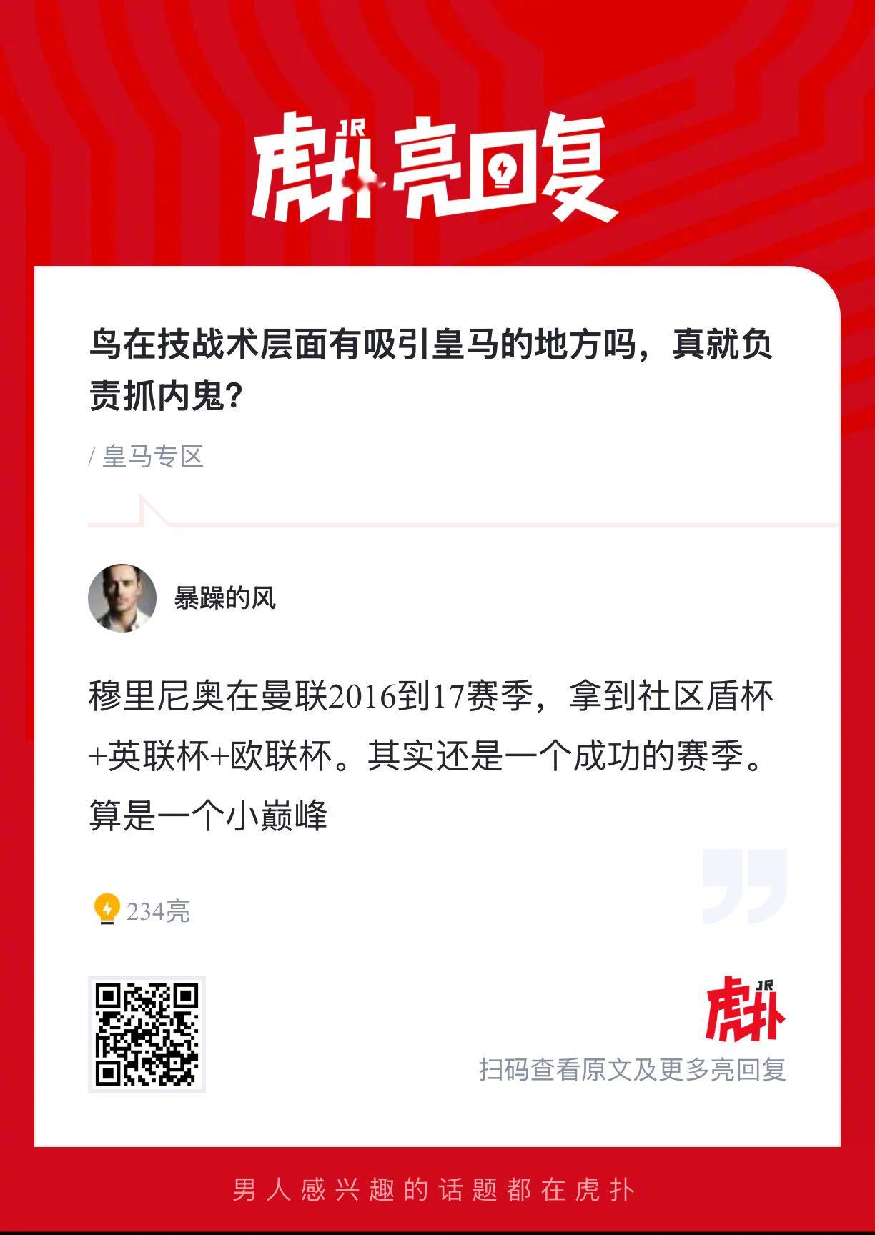 穆里尼奥在技战术层面有吸引皇马的地方吗？ 