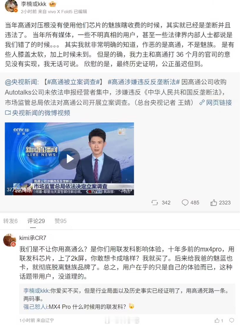 李楠开火高通！感觉是个大瓜 ​​​