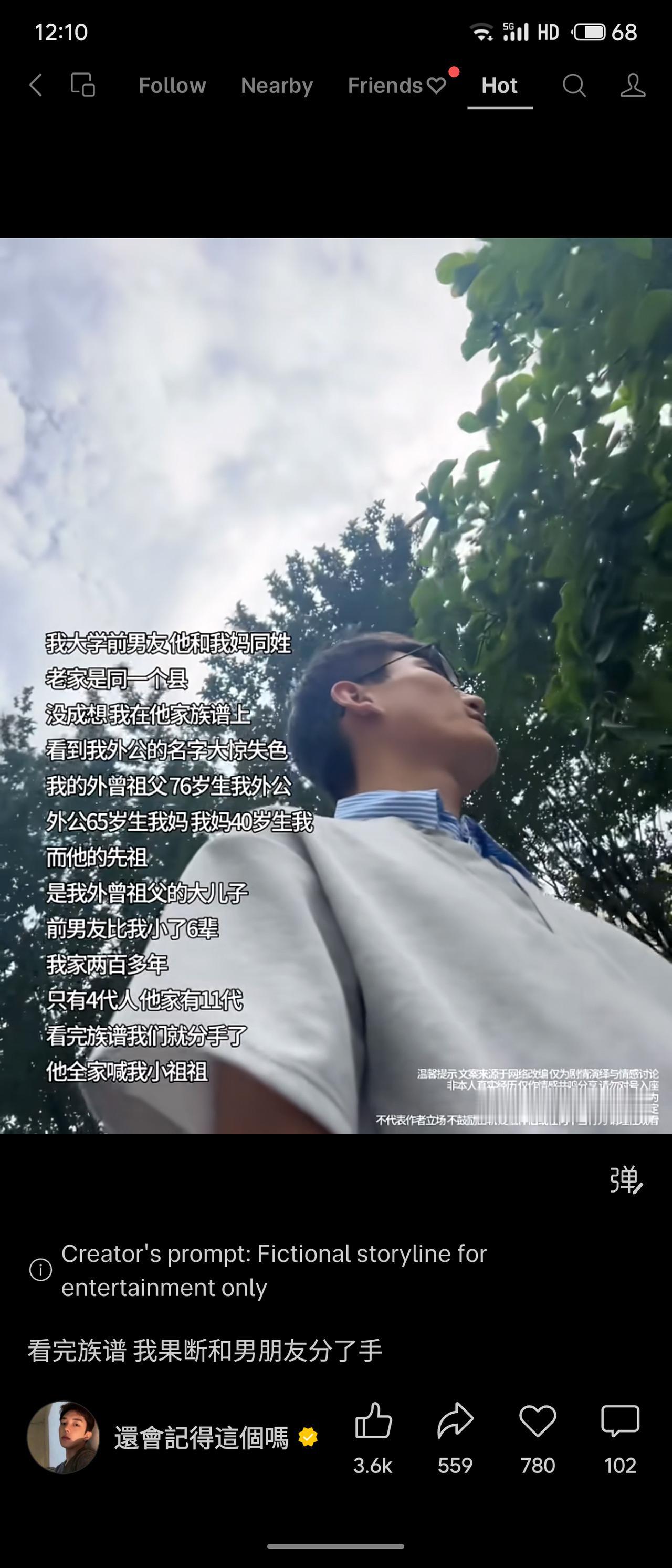 一个戏剧性的“辈分反转”故事：女生发现前男友的族谱上竟有自己外公的名字——原来两
