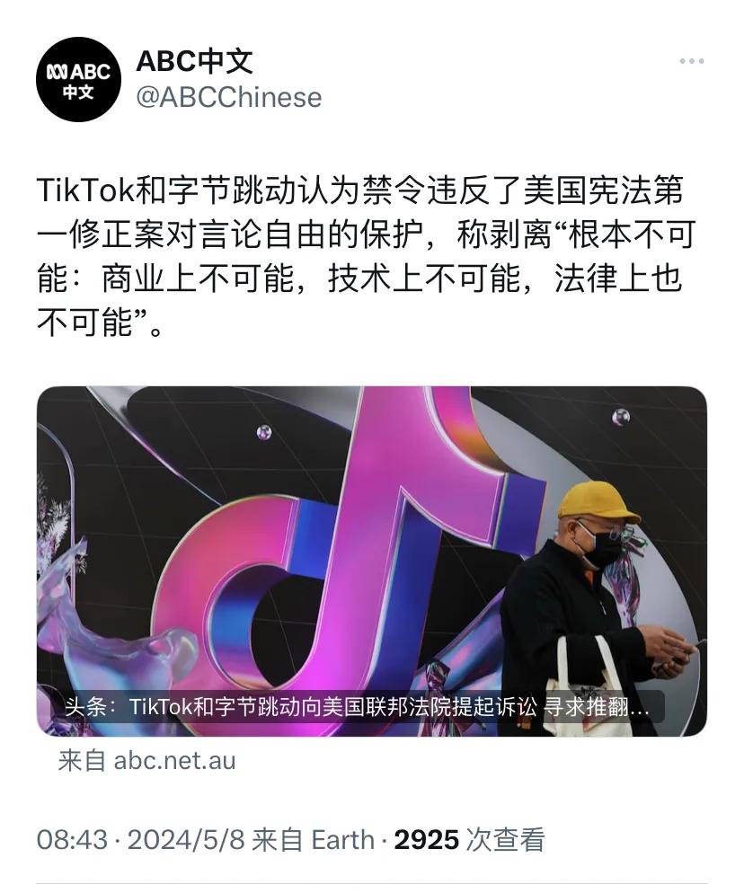 澳大利亚广播公司今天（ABC）今天（5月8日）报道：“TikTok和字节跳动向美