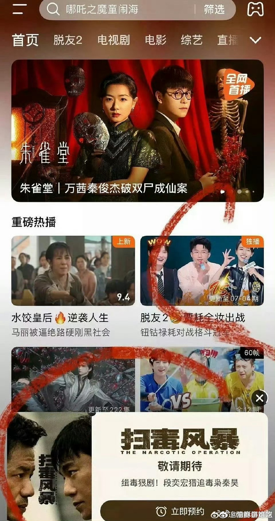 扫毒风暴的弹窗已经有了，上星央八还是直接网播？ ​​​