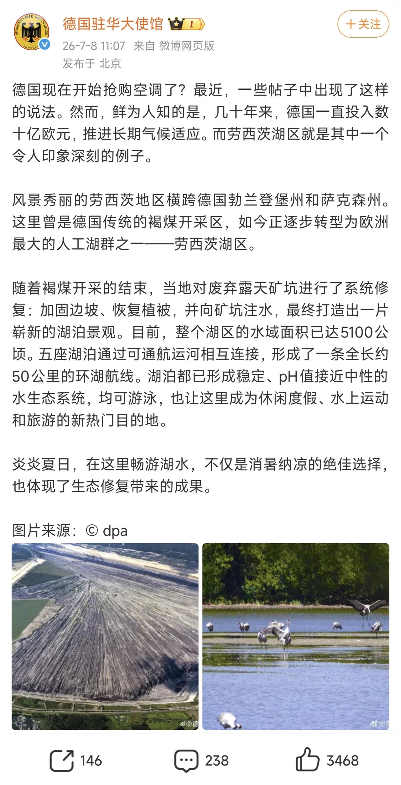 德国驻华大使馆官方账号这小编挺有意思，开篇一句“德国现在开始抢空调了？最近一些帖