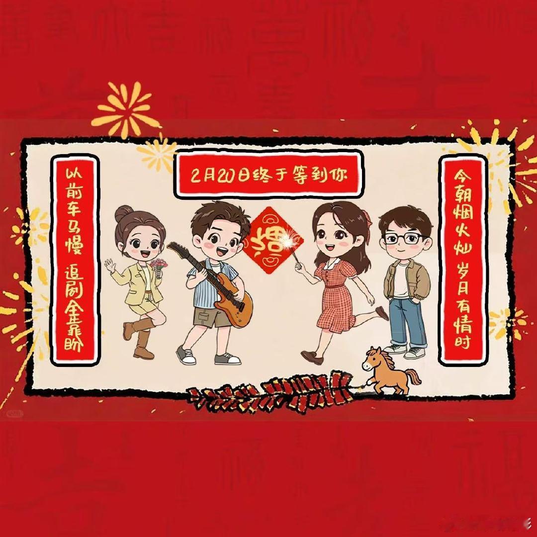 岁月有情时官宣定档岁月有情时要播了 2月13日，领衔主演的电视剧《岁月有情时》官