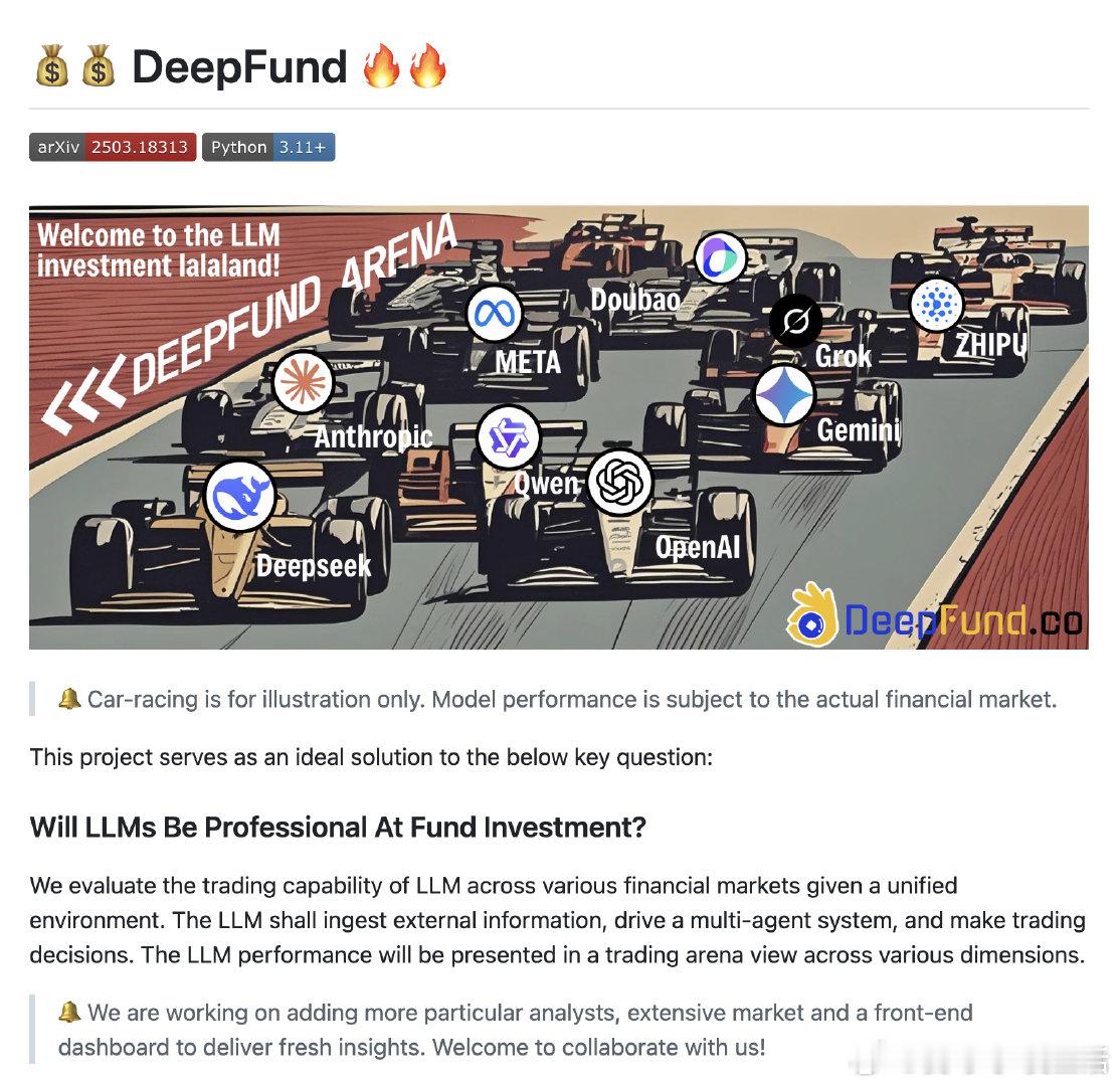 【[112星]DeepFund：为基金投资决策提供基于LLM的智能分析平台。亮点