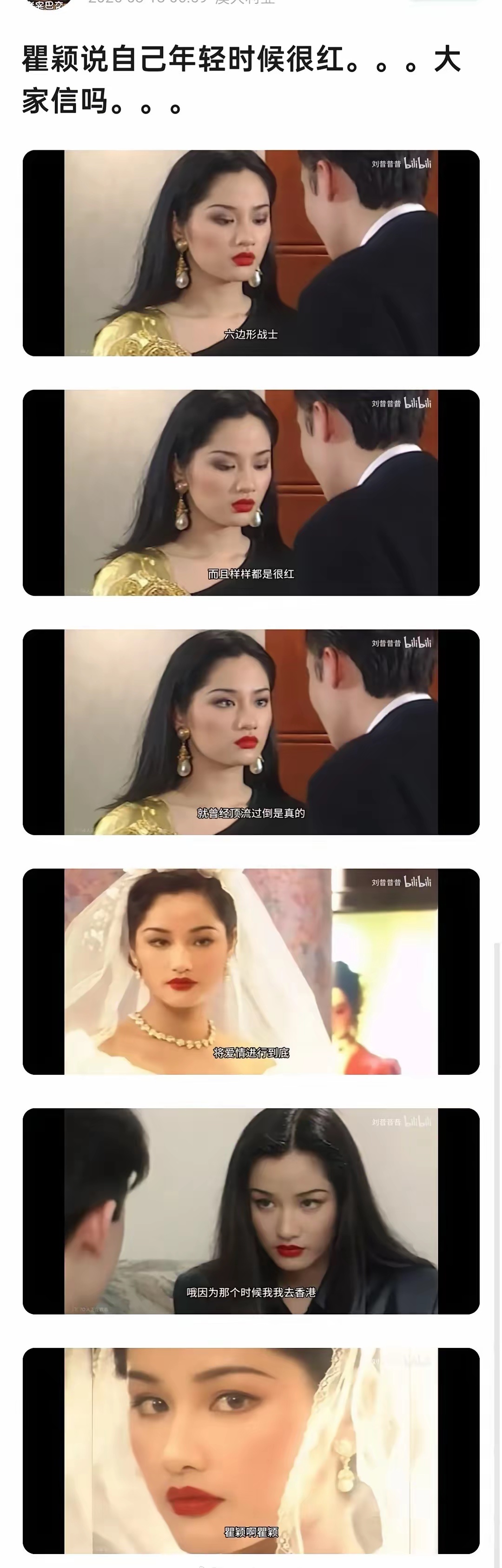 瞿颖在妈妈辈就是很红 怎么还会有人不信 