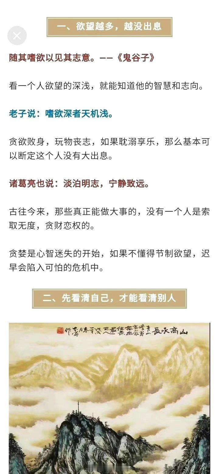 鬼谷子：欲望越多，越没出息，先看清自己，才能看清别人。 ​​​