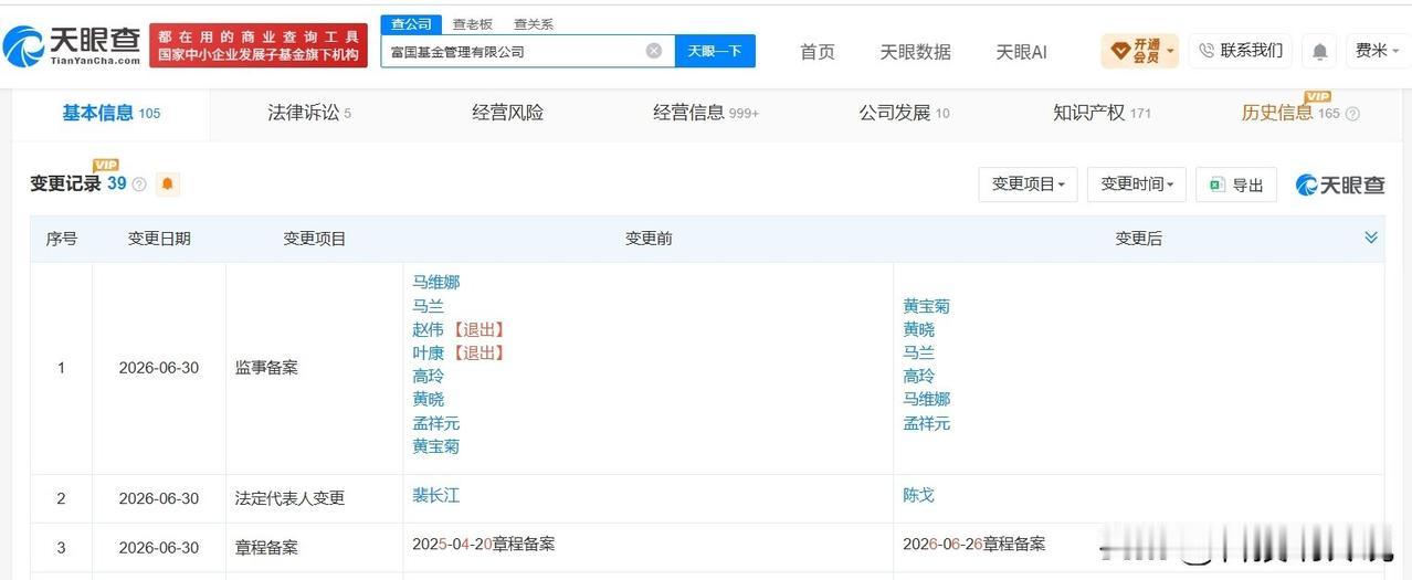 【王苏龙任富国基金董事长 富国基金换帅完成工商变更】
天眼查App显示，近日，富