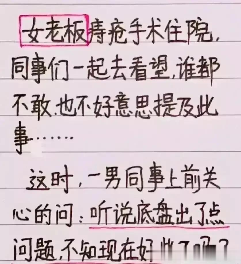 哈哈，这么搞笑的段子，真是不可思议。
想象力很丰富，必须点赞。
同事去医院看完女