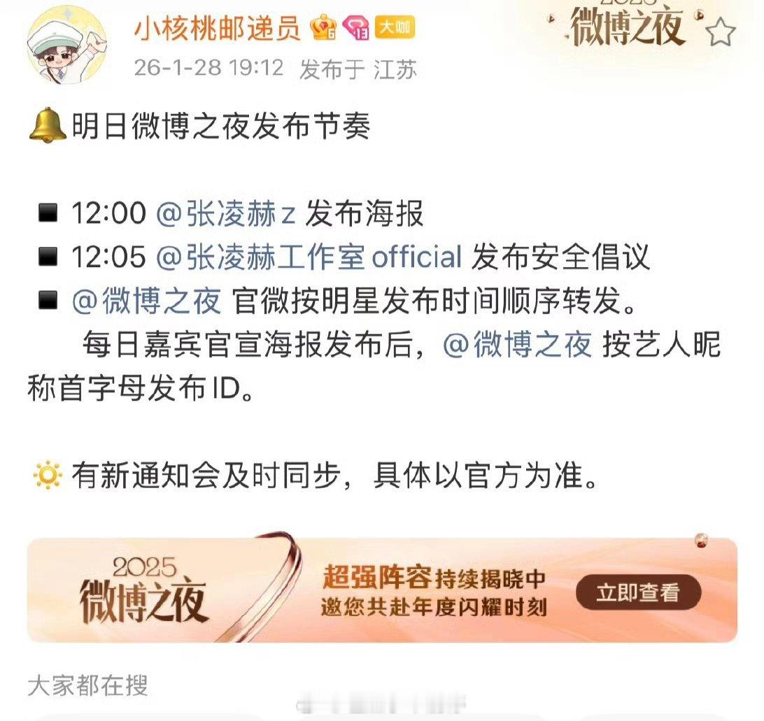 张凌赫确认出席微博之夜，期待大帅哥闪耀红毯