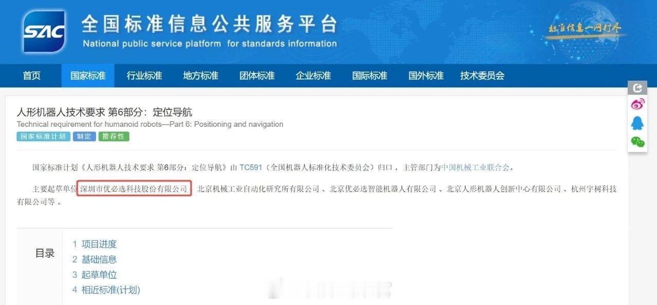 优必选再牵头主导两项人形机器人国家技术标准。优必选第一牵头的《人形机器人技术要求