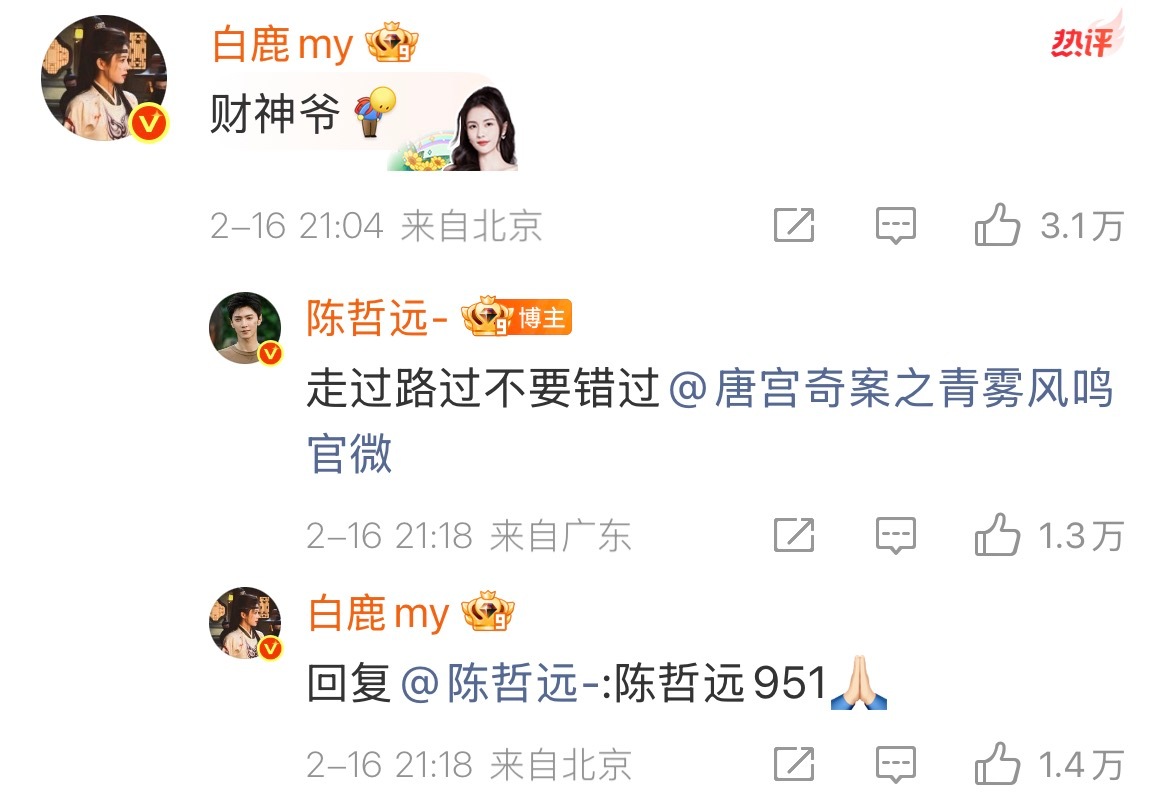 啊啊啊啊啊啊啊啊啊啊啊啊陈哲远帮白鹿宣传，白鹿认证陈哲远951白鹿认证陈哲远95