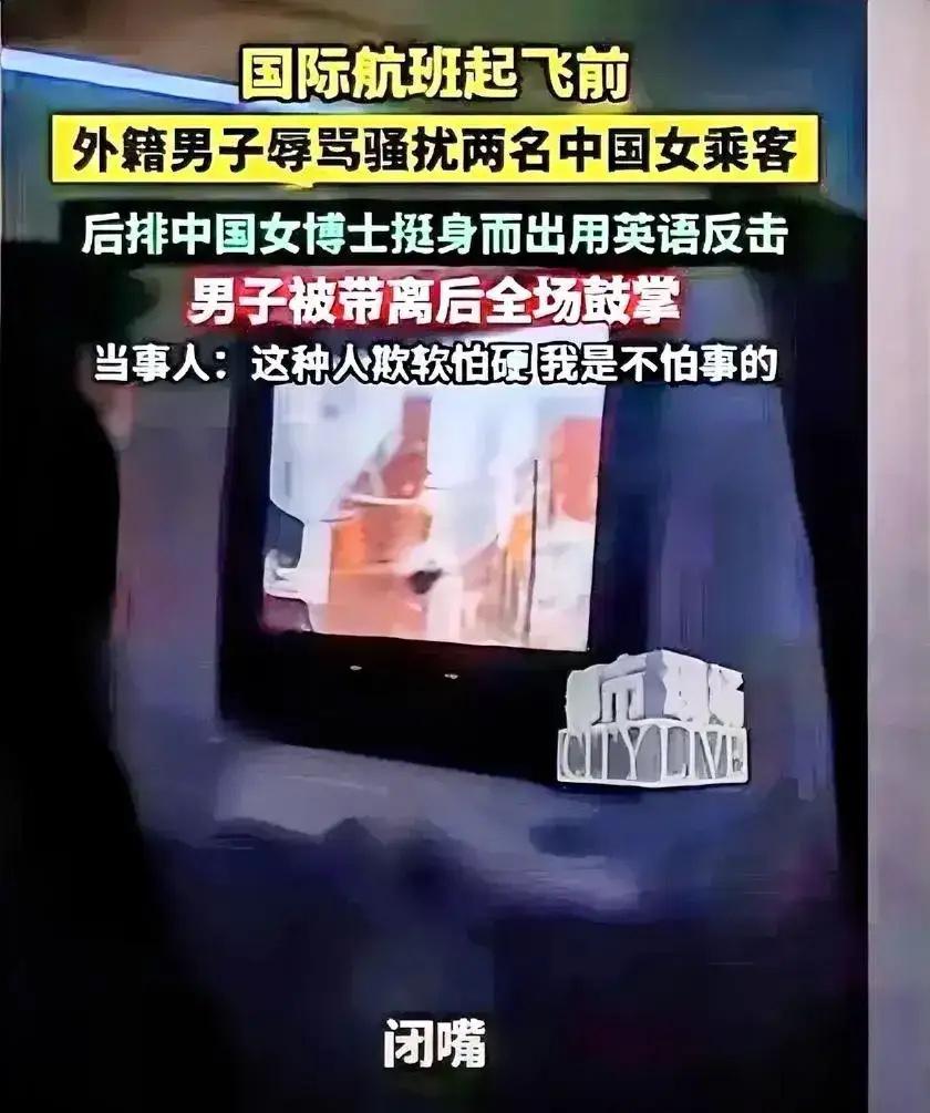 近日！黑龙江哈尔滨，一外籍男子等待飞机起飞时，欺负邻座的两名中国姑娘听不懂英文，