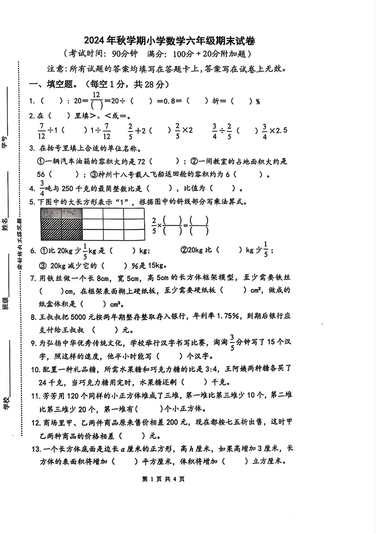 江苏省泰州泰兴市2024-2025学年六年级上学期期末数学试卷