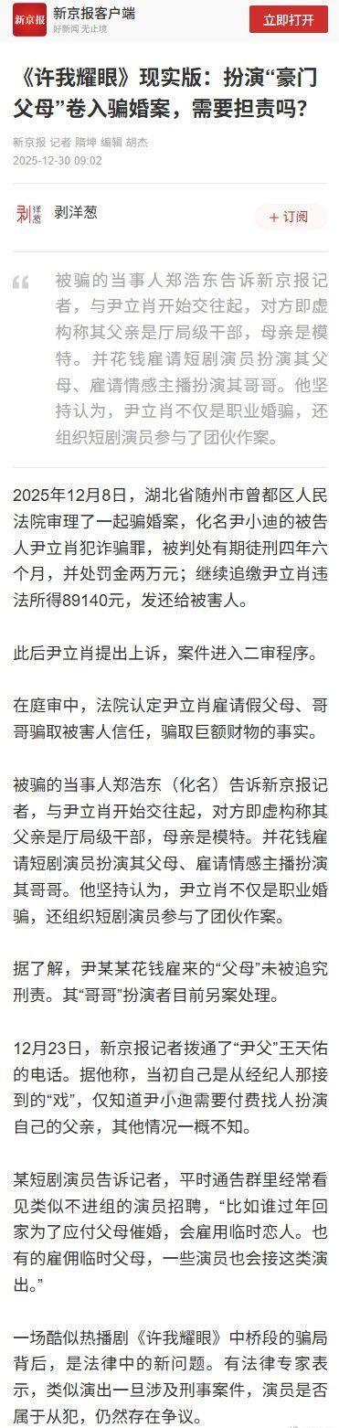 见过骗钱的，没见过把骗婚做成“产业链”的，湖北这名女子的操作真是刷新了下限。一个