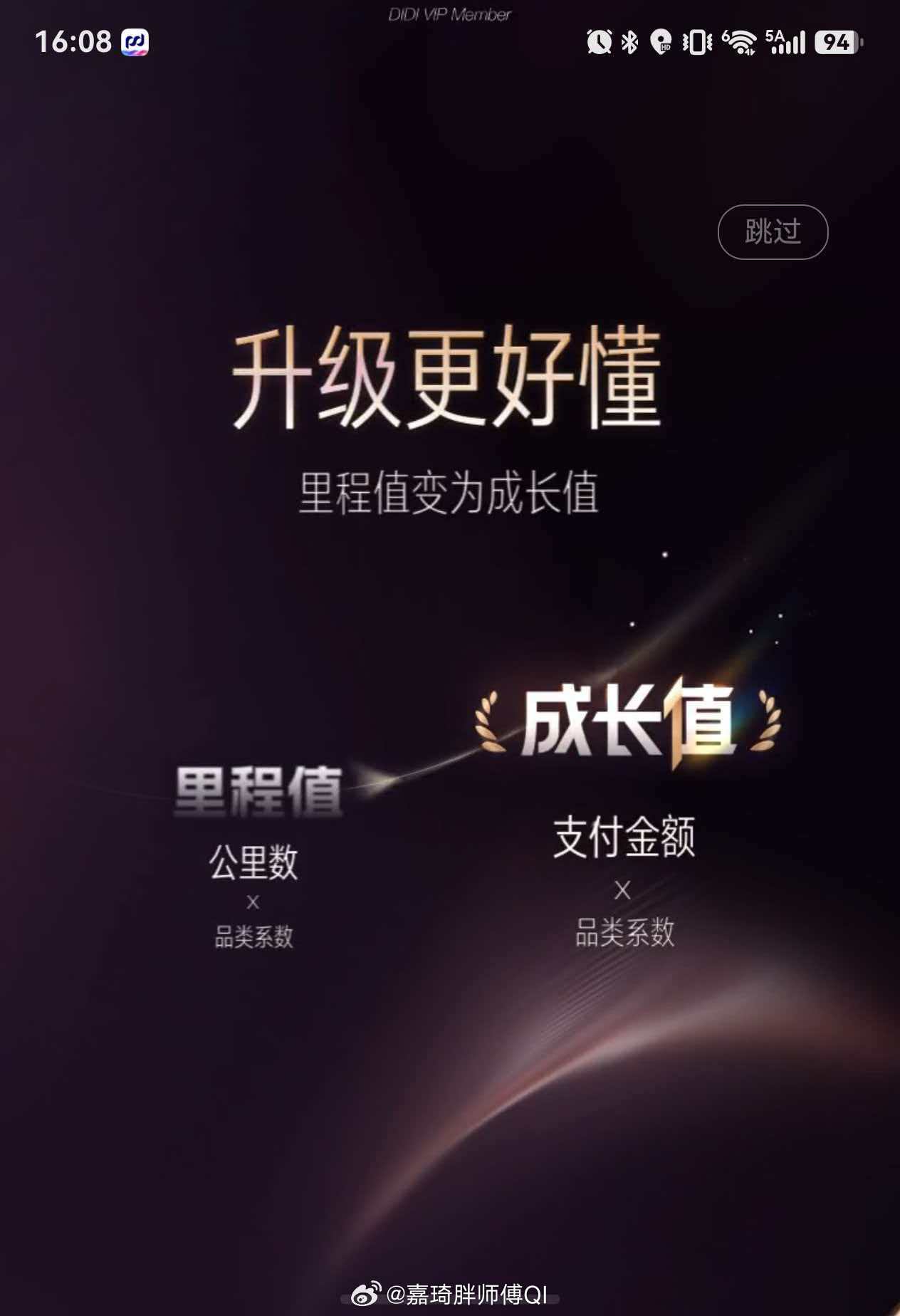 作为滴滴V7老会员，这两天打开App发现会员体系大升级了！从6月1号开始，规则更