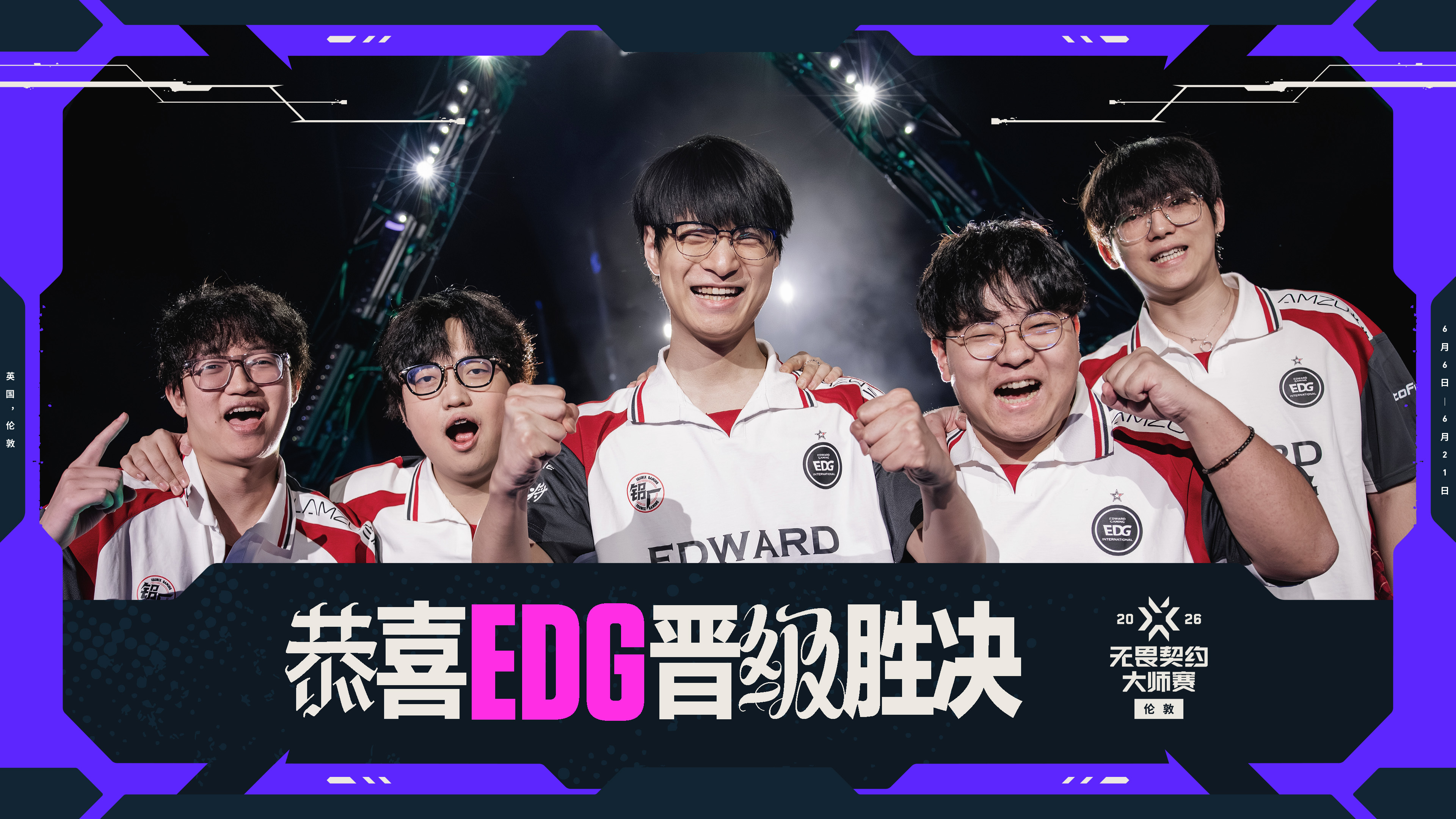 EDG战胜XLG晋级胜决EDG胜者组对阵XLG无畏契约电竞为爱而聚，E起向前！E