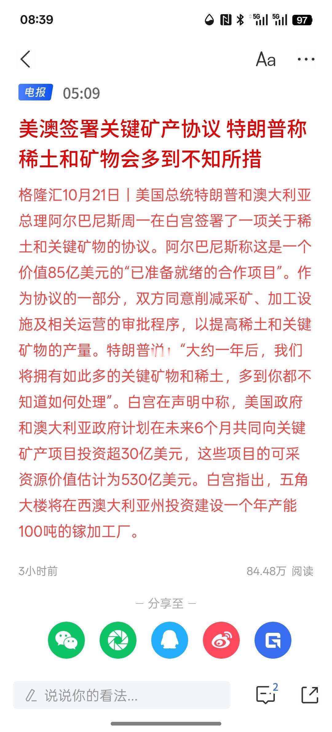 美澳签署关键矿产协议 特朗普称稀土和矿物会多到不知所措，没有稀土没有提炼技术，那