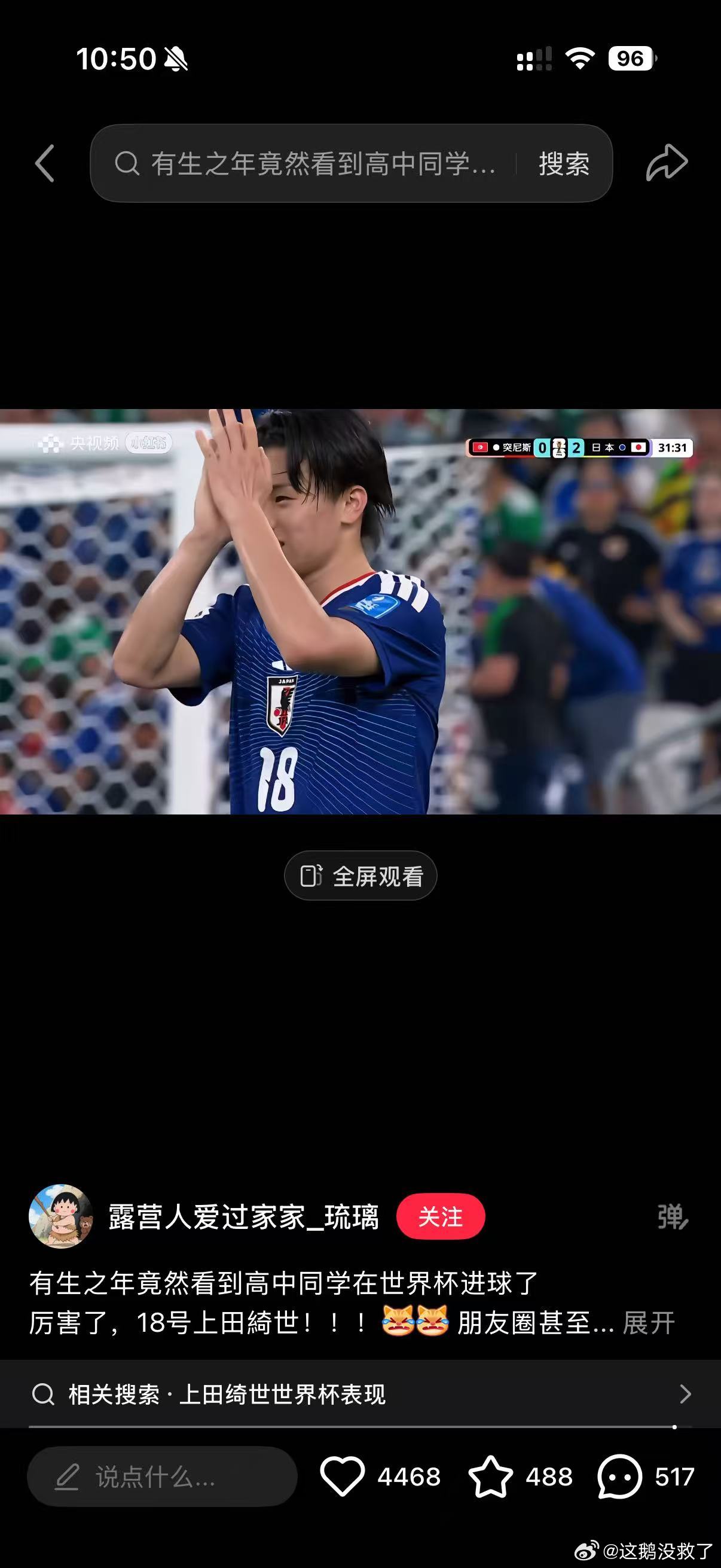 世界杯六人定律出现了 笑死，红薯上的网友都是些什么神奇人脉啊？有人的高中同学居然