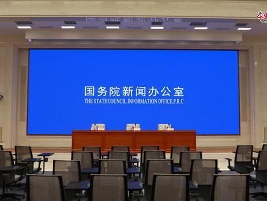 国务院新闻办公室：9月14日（星期一）上午10时举行“开局起步‘十五五’”系列主
