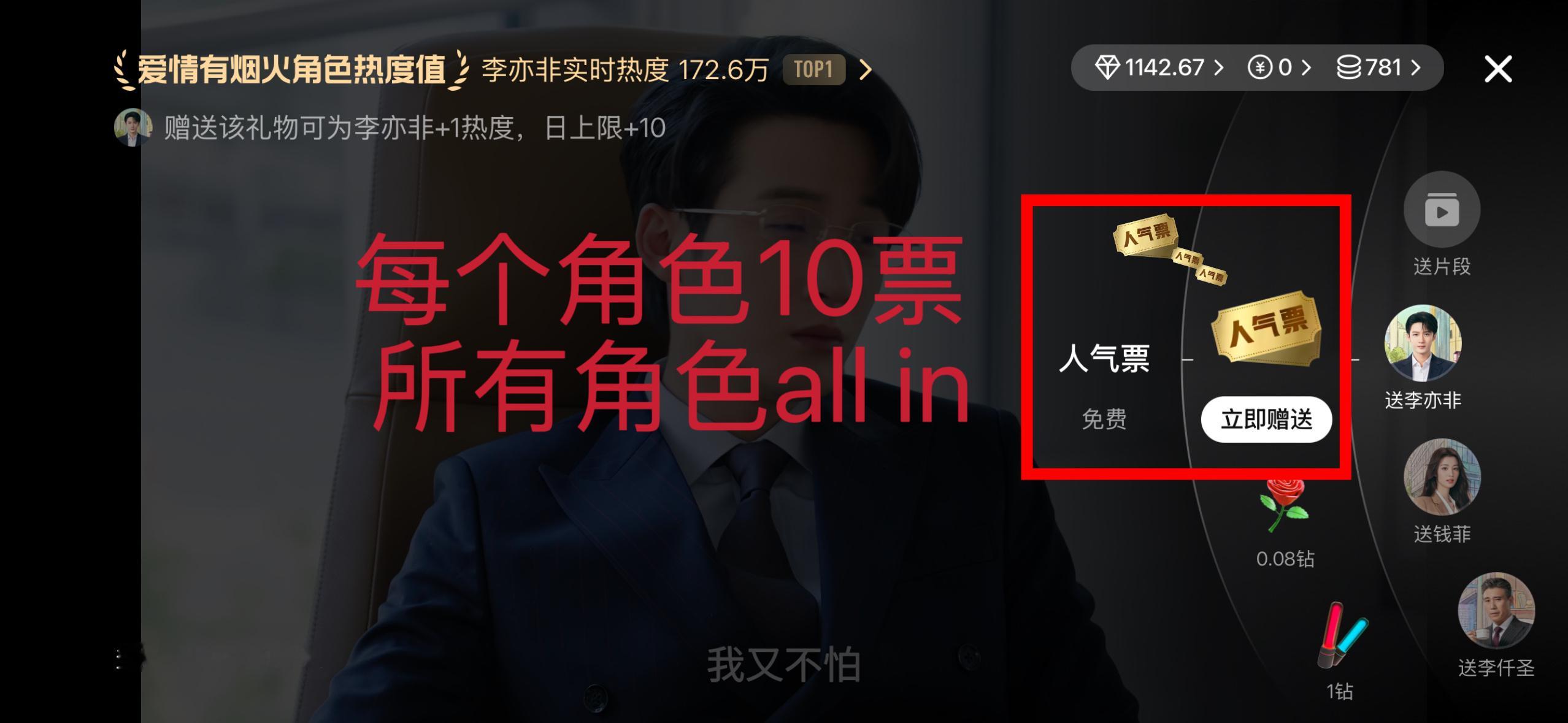 今天更新后 9:30 10:00 10:30送三波礼物冲热度 免费的人气票每个角