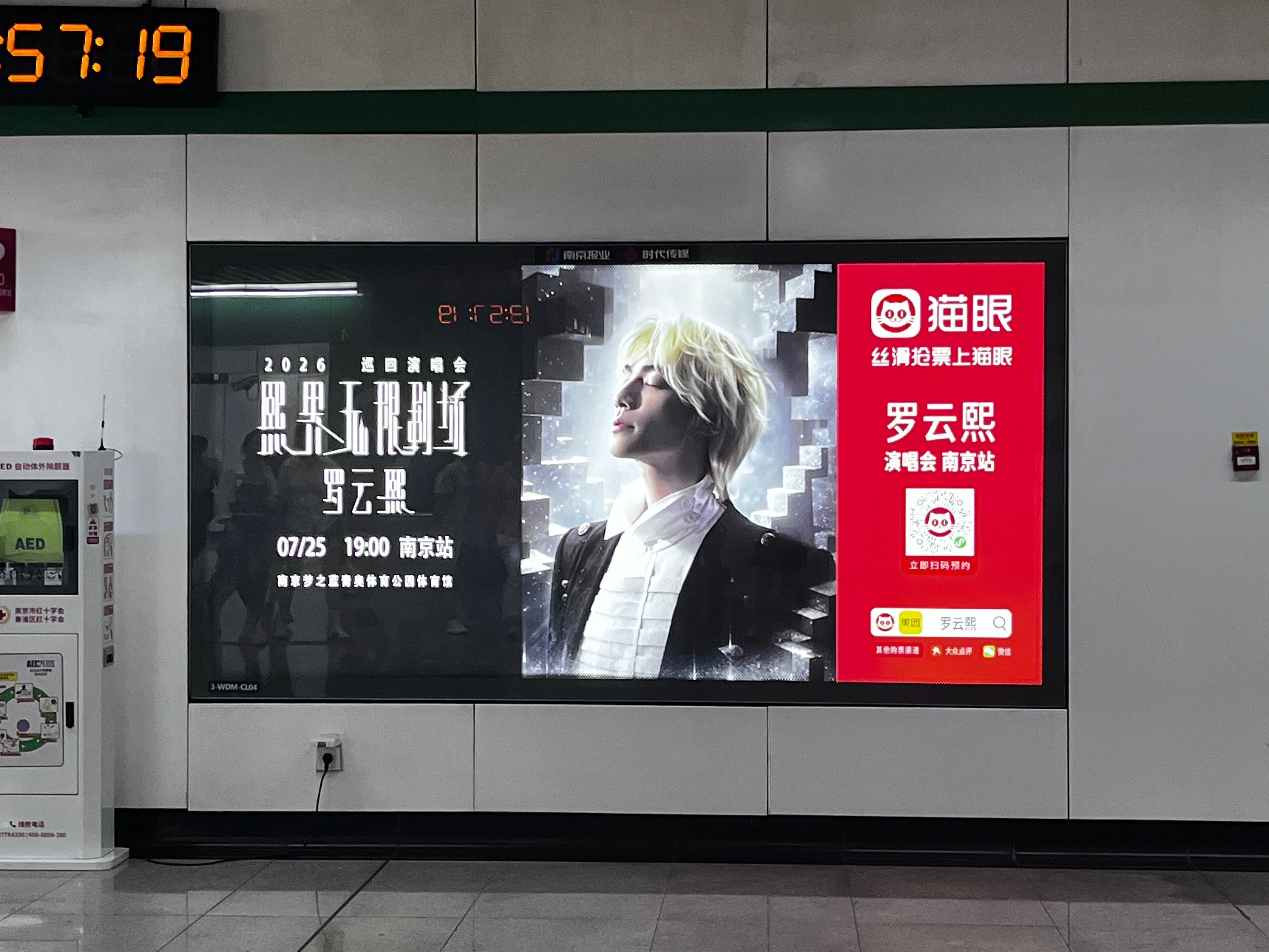 南京现在就是罗云熙痛城！ps：我没有做攻略指定打卡大屏 都是偶遇滴 