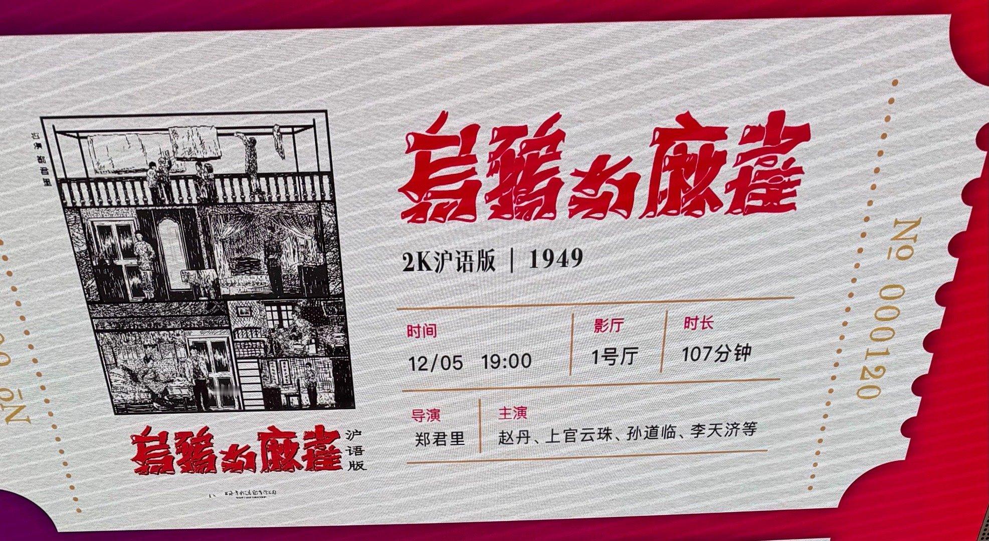 今天看《乌鸦与麻雀》修复版对比《酱园弄》同样拍解放前上海的故事老片真的把新片爆的