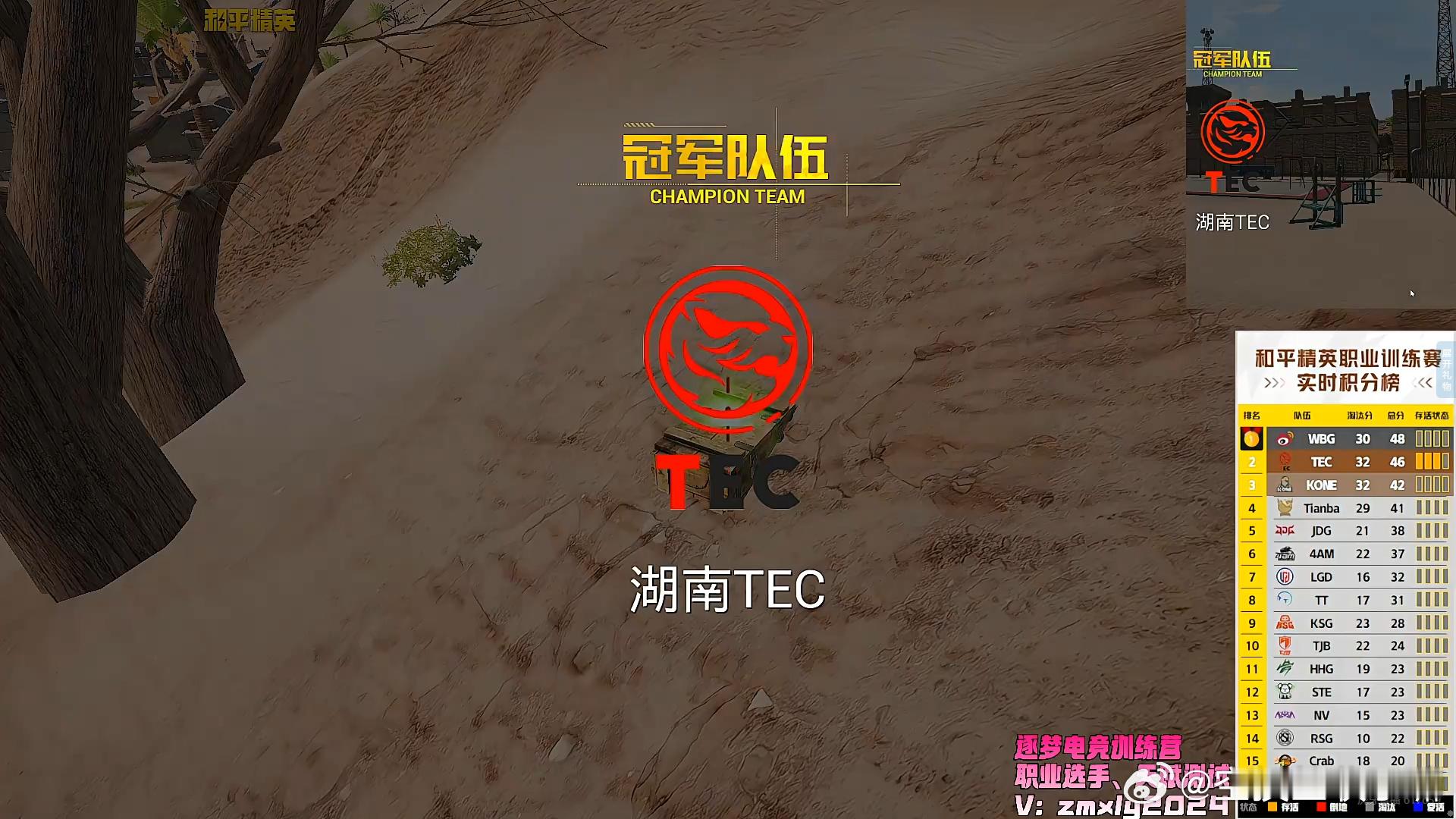 湖南TEC这把直接鲨疯了！成功吃鸡，状态拉满！恭喜我坛！呱唧呱唧！2026PEL