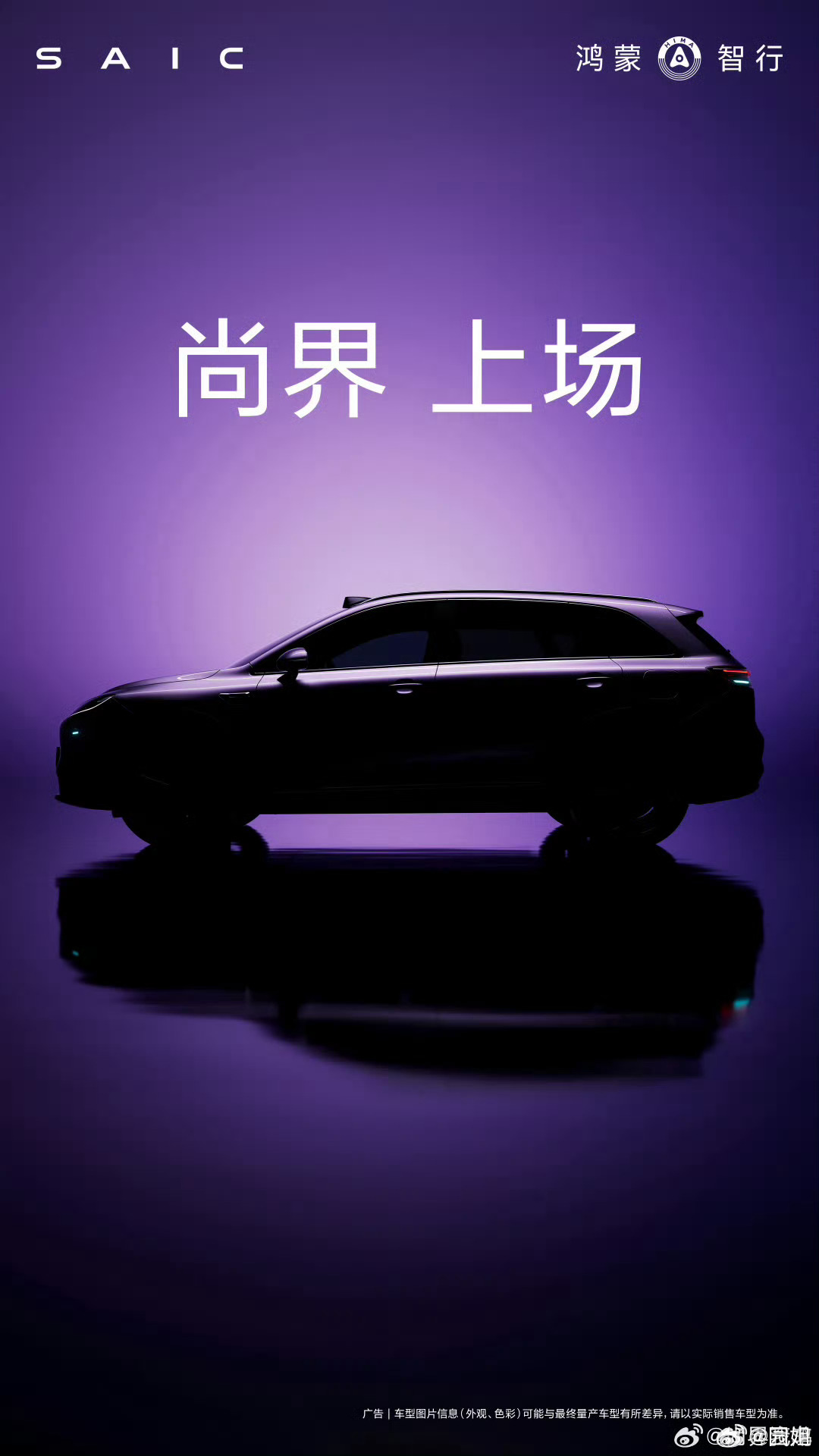 鸿蒙智行尚界来了，一款SUV看侧影高度和姿态都不错，看上去也不小～ ​​​