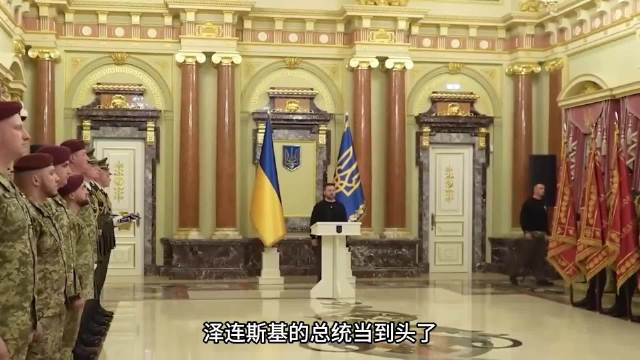 泽连斯基至暗时刻到来!特朗普喊话换总统，接班人名单已列好！#烽火问鼎计划##全球武器装备盘点#