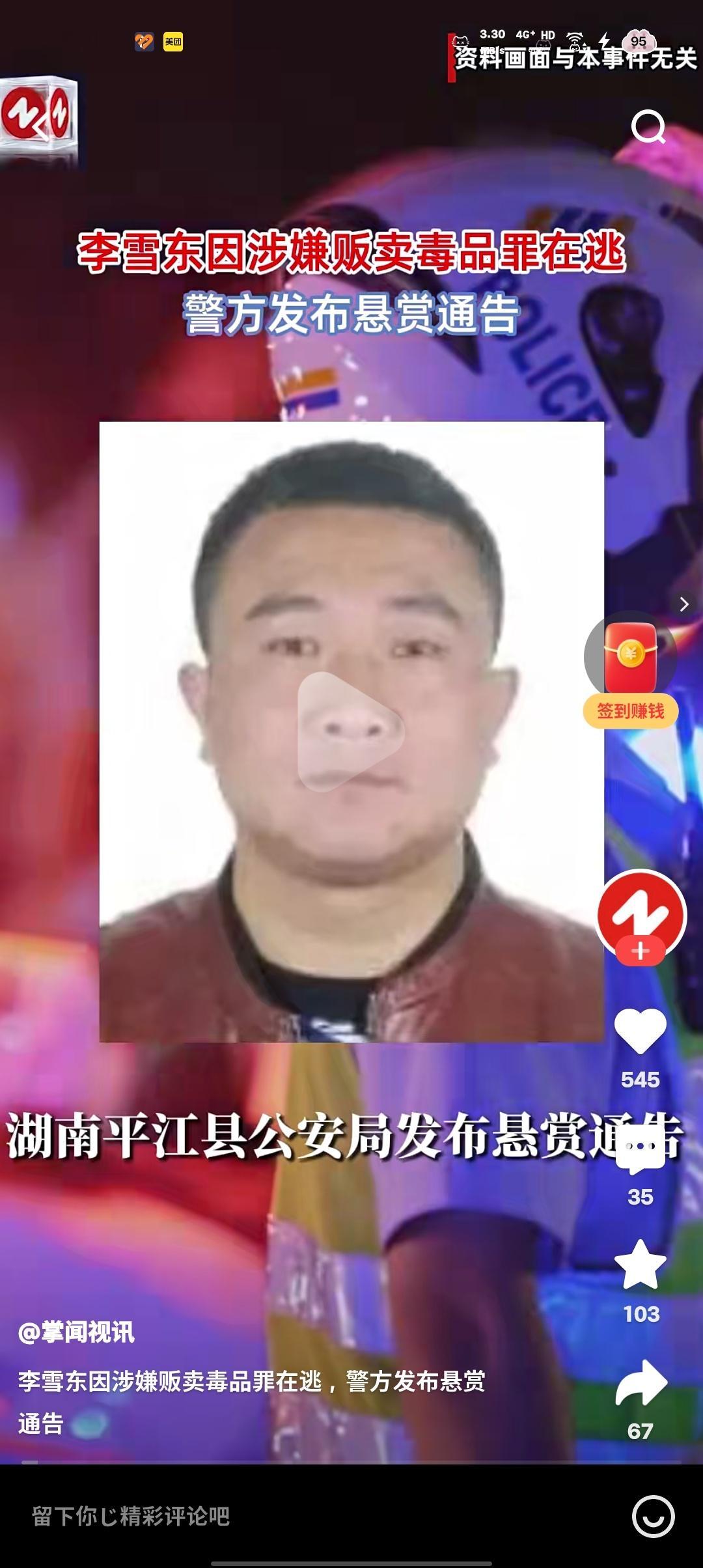 哦哦原来是李雪东啊 吓老子一跳 ​​​