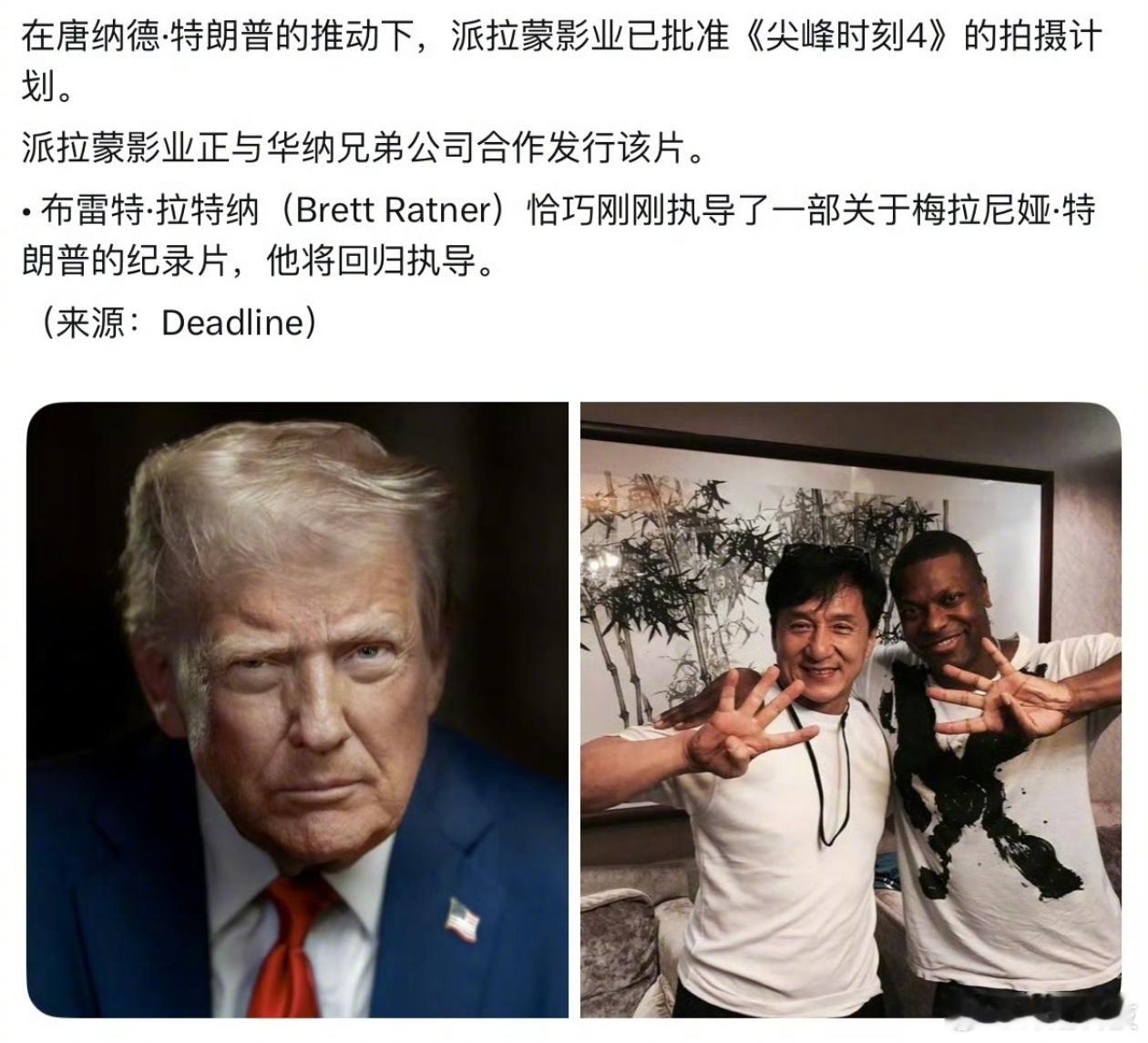 成龙影迷特朗普？